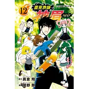 靈異教師神眉NEO 12