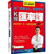 連「渡邊太太」都想學的 K線匯率課：他如何做到，第一次操作外匯就賺1000萬？（熱銷再版）