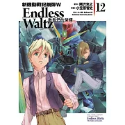 新機動戰記鋼彈W Endless Waltz 敗者們的榮耀 12