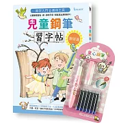 兒童鋼筆習字帖-唐詩選：寫字入門最佳工具，以鋼筆體會點、撇、捺的手感，輕鬆寫出漂亮好字！(附GALAXY童心鋼筆-可愛粉)