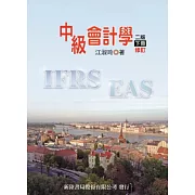 中級會計學（下）(二版修定版)