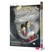 【神祕圖書館偵探】3偷書賊、咒語書與大風吹車站