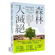 森林大滅絕：森林消失了，蟲鳥無所棲息，土壤變得貧瘠，再也難見明月清風