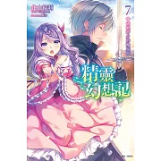精靈幻想記 7
