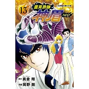 靈異教師神眉NEO 13