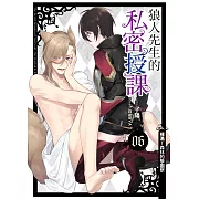 狼人先生的私密授課(06)  (END)：裸湯！森林的學園祭