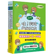 學習樹系列套書：五、六年級（當科普遇到藝術）