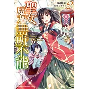 聖女魔力無所不能 (2)