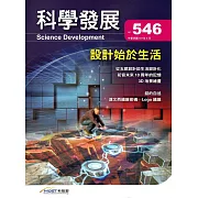 科學發展月刊第546期(107/06)