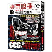 東京喰種:re最終研究 Q’s極祕搜查報告