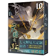 天醒之路10大舉入侵