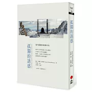 孤獨的誘惑（第二版）