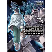 機動戰士鋼彈 MSV-R 宇宙世紀英雄傳說 虹霓的真‧松永 09(完)