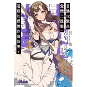 普通攻擊是全體二連擊，這樣的媽媽你喜歡嗎？(3)