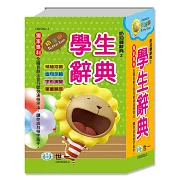 50K奶油獅學生辭典