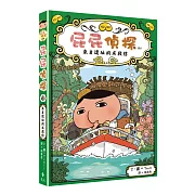 屁屁偵探讀本 來自遺址的求救信