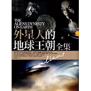 外星人的地球王朝全集