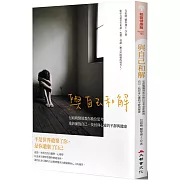 與自己和解：包祖曉醫師教你換位思考，重新擁抱自己，找回身心靈的平靜與健康