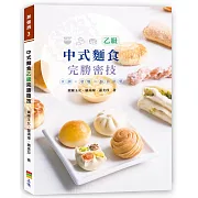 中式麵食乙級完勝密技