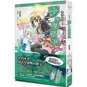 神使劇場：夢的覺醒夜