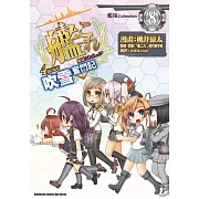 艦隊Collection 4格漫畫 吹雪奮鬥記 (8)