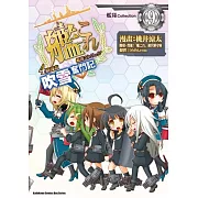 艦隊Collection 4格漫畫 吹雪奮鬥記 (9)