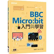 BBC Micro：bit入門與學習