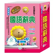 （64K）奶油獅國語辭典