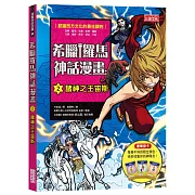 希臘羅馬神話漫畫2：諸神之王宙斯