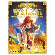 蘇菲的奇幻之航 第6集 石中火