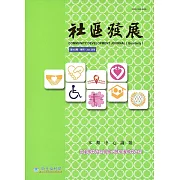 社區發展季刊162期(2018/06)：兒童權利公約與身心障礙者權利公約