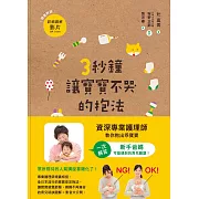 3秒鐘讓寶寶不哭的抱法