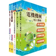 中鋼碳素化學師級（電機）套書（贈題庫網帳號、雲端課程）