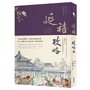 延禧攻略（下）