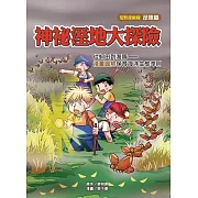 神祕溼地大探險： 從蚵田到海豚—— 漫畫圖解保育海洋生態準則