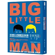 亞洲男人的美國生存紀事：普立茲獎得主的自我追尋與美國亞裔文化觀察