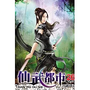仙武都市26