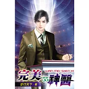 完美神醫55