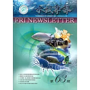 水試專訊 NO.63