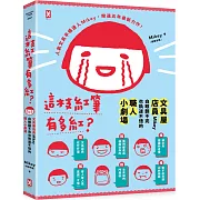 這枝紅筆有多紅?：文具屋店員Mikey白眼翻不完也執迷不悟的職人小劇場