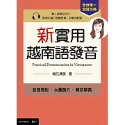 新實用越南語發音