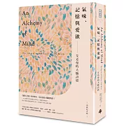 氣味、記憶與愛欲：艾克曼的大腦詩篇