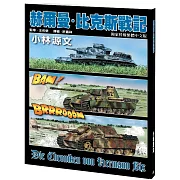 赫爾曼‧比克斯戰記(A4大開本)