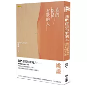 我們都是有歌的人