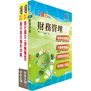 土地銀行（財務金融人員）套書（贈題庫網帳號、雲端課程）