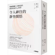 令人神往的靜坐開悟：普林斯頓大受歡迎的佛學與現代心理學