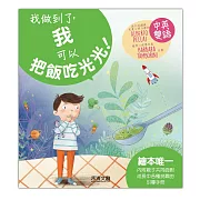 I CAN DO IT我做到了，我可以把飯吃光光！