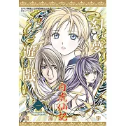 幻夢遊戲：白虎仙記(01)