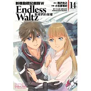 新機動戰記鋼彈W Endless Waltz 敗者們的榮耀 14