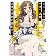 普通攻擊是全體二連擊，這樣的媽媽你喜歡嗎？(4)